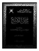 المكتبة الإسلامية من عمان وتاريخ الاباضية __10