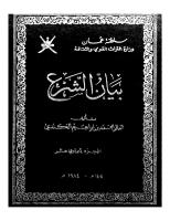 المكتبة الإسلامية من عمان وتاريخ الاباضية __11