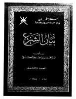 المكتبة الإسلامية من عمان وتاريخ الاباضية __13