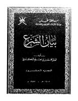 المكتبة الإسلامية من عمان وتاريخ الاباضية __20