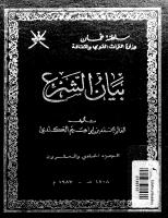 المكتبة الإسلامية من عمان وتاريخ الاباضية __21
