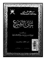 المكتبة الإسلامية من عمان وتاريخ الاباضية __23