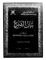 المكتبة الإسلامية من عمان وتاريخ الاباضية __25