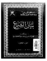 المكتبة الإسلامية من عمان وتاريخ الاباضية __30